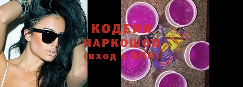 купить наркотики сайты  OMG ТОР  Кодеиновый сироп Lean напиток Lean (лин)  Вязьма 